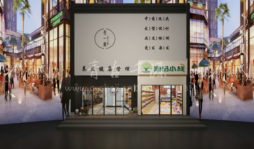 天一堂養生館