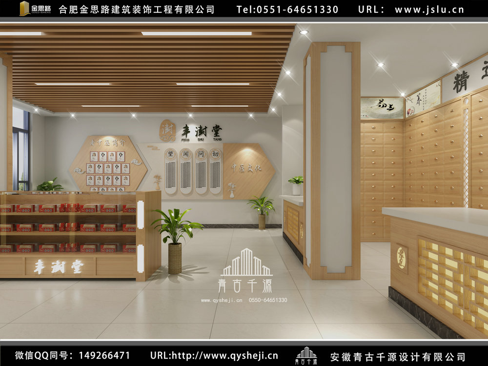 豐澍堂中醫館