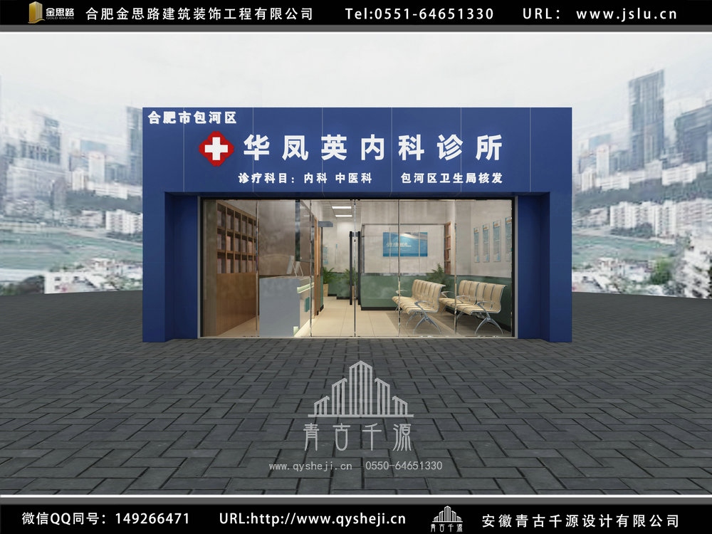 華鳳英內科診所