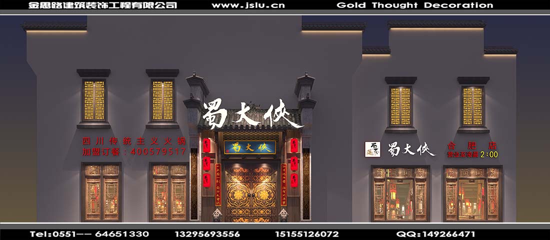 合肥火鍋店的裝修技巧