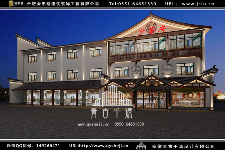 少荃府餐飲
